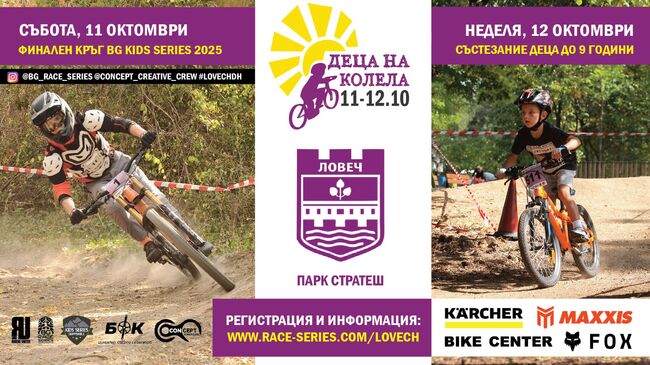 Община Ловеч: Ловеч събира стотици млади колоездачи през уикенда