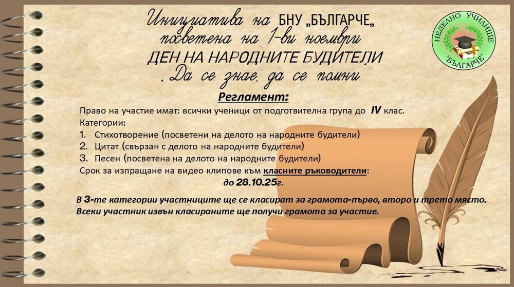 Училище „Българче“ в Неапол организира инициатива, посветена на Деня на народните будители