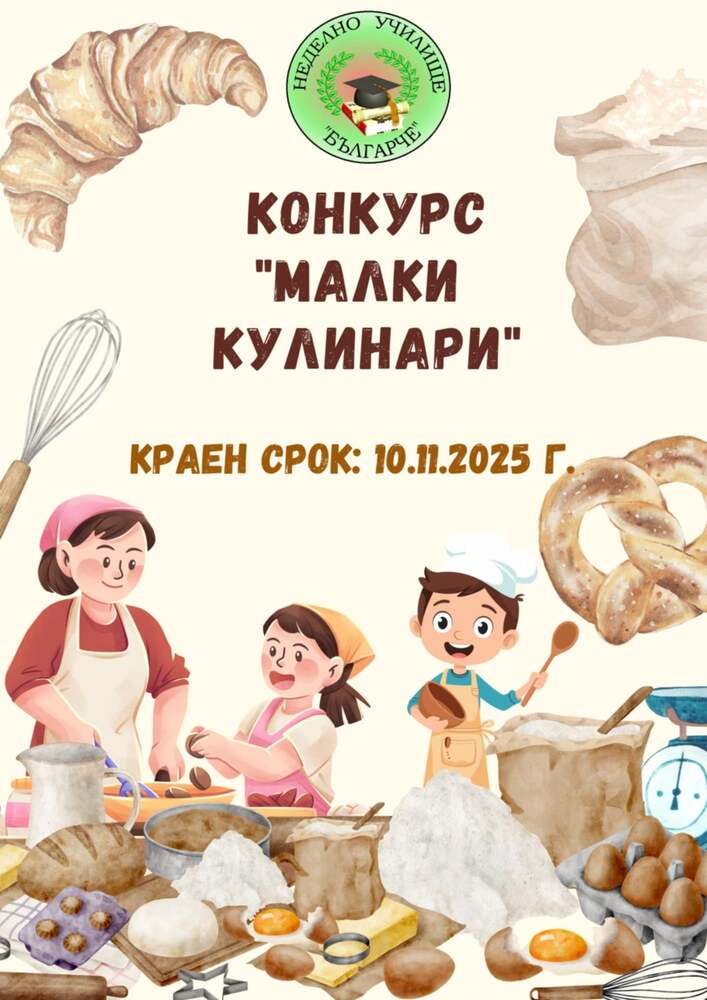 Под мотото „Готвя като баба“ започва четвъртото издание на конкурса „Малки кулинари“, организиран от училище „Българче“ в Неапол