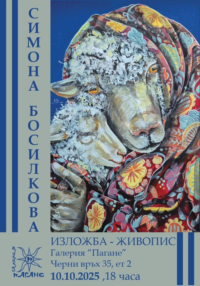 Artist Simona Bosilkova Unveils New Exhibition in Sofia