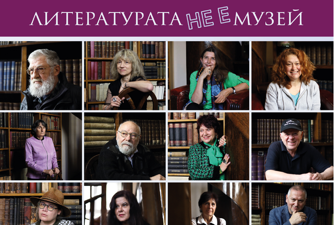 Изложбата "Литературата не е музей", която е на Факултета по славянски филологии към Софийския университет, ще гостува във Варна