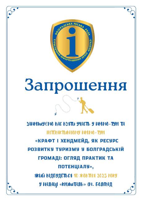 Интерактивен семинар за занаятчийските практики като ресурс за развитие на туризма ще се състои днес в Болград