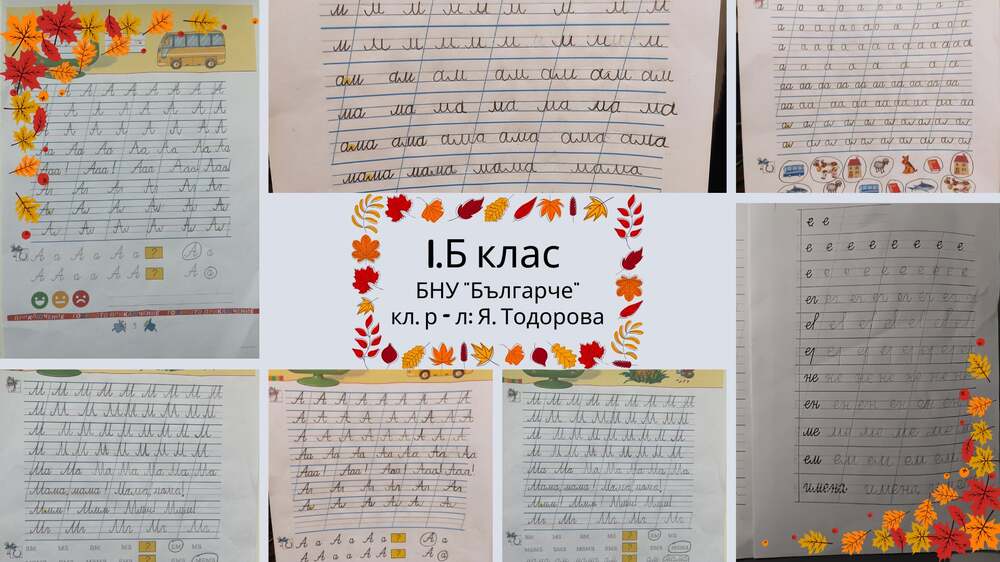 Ученици от училище „Българче“ в Неапол овладяваха изкуството на красивото писане