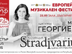 Мила Георгиева открива цикъла „Колекция Stradivarius“, част от „Европейски музикален фестивал“, снимка – „Кантус фирмус“