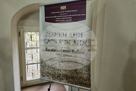 Гоце Делчев - изложба