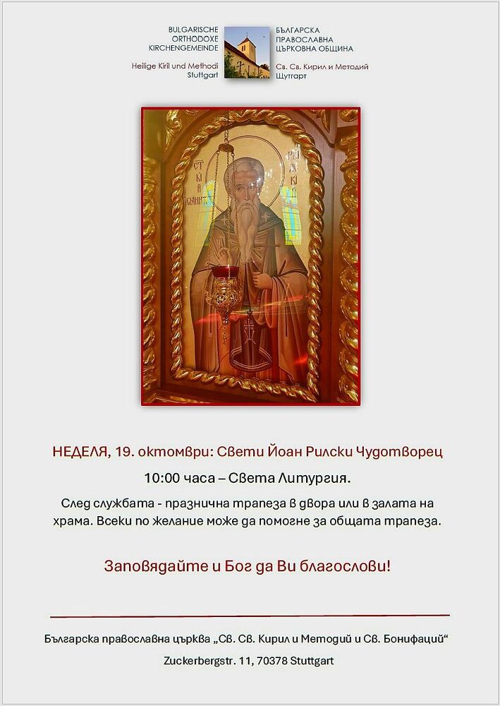 Света литургия ще бъде отслужена от отец Райко Синев на 19 октомври в църквата „Св. св. Кирил и Методий и св. Бонифаций“ в Щутгарт