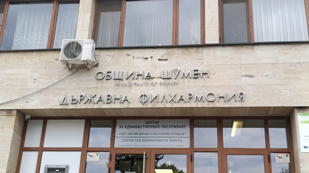 На 20 и 27 октомври Община Шумен ще разяснява формирането на Такса смет за жилищни и нежилищни имоти