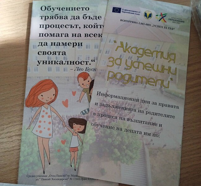 Над 12 000 родители са ангажирани с изяви на децата си по европейския проект "Успех за теб" на Министерството на образованието