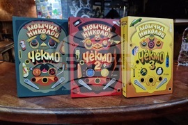 Велико Търново - представяне на романа „Чекмо“ на Момчил Николов