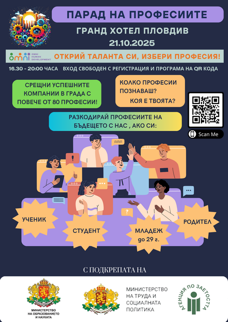 Форум "Парад на професиите: Открий таланта си, избери професия" ще се проведе в Пловдив