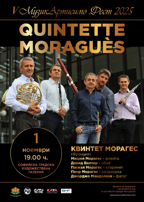 French Quintet Moragues to Perform in Sofia on November 1