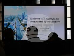 „Концесиите - възможности и предизвикателства“ - форум