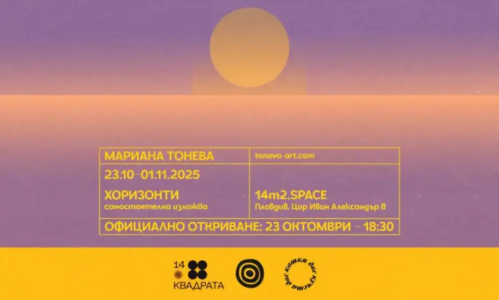 Художничката Мариана Тонева представя „Хоризонти“ в Пловдив