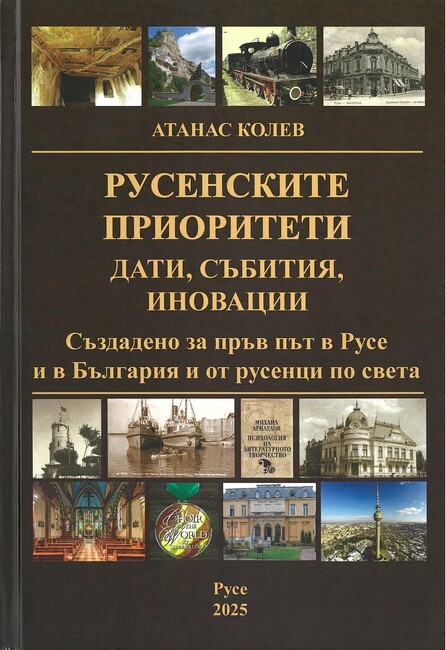 Книга разказва за около 350 първи неща, случили се в Русенско в периода от 20-те години на XIII век до днес