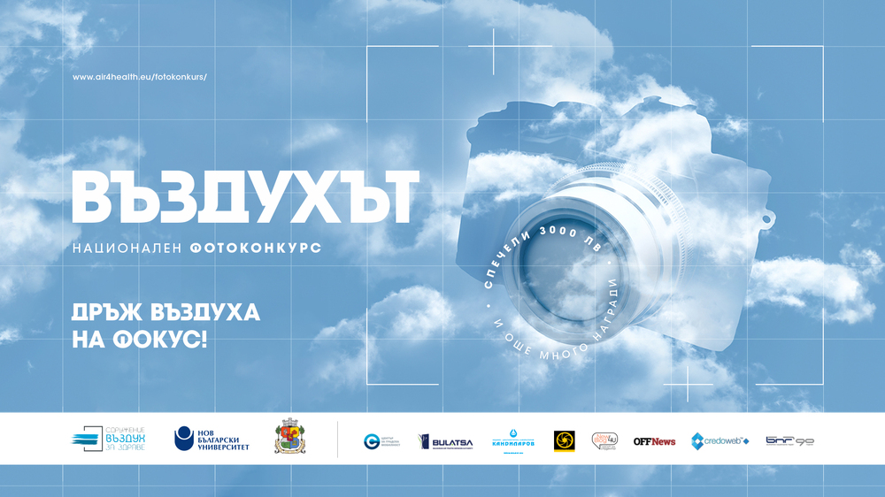 Замърсяване на въздуха в София: Какво показват резултатите от проучване в 5000 жилищни района