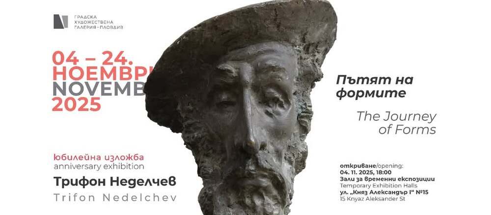 Скулпторът Трифон Неделчев ще представи юбилейната си изложба „Пътят на формите“ в Пловдив