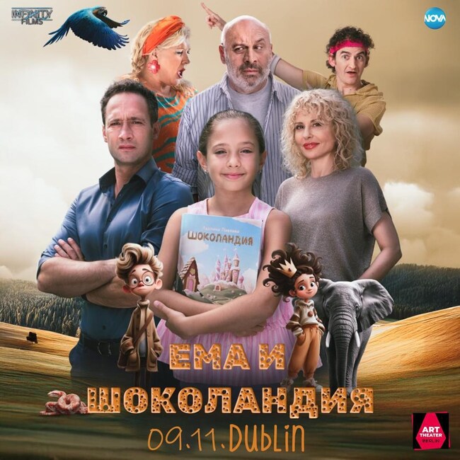 Прожекцията на семейната комедия на български език „Ема и Шоколандия“ ще се състои в Дъблин през ноември