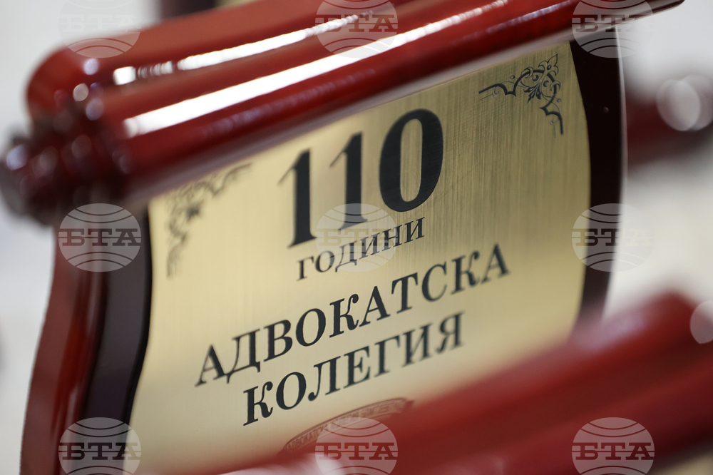 Благоевград - 110 години Адвокатска колегия - кръгла маса