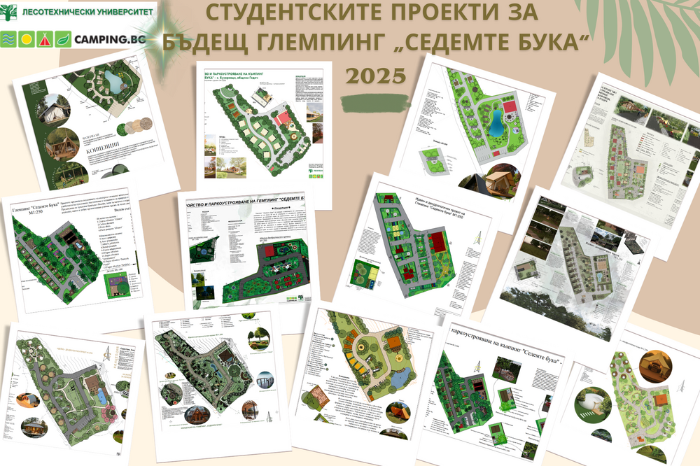 Започна гласуването в конкурса за студентски проект на къмпинг „Седемте бука“