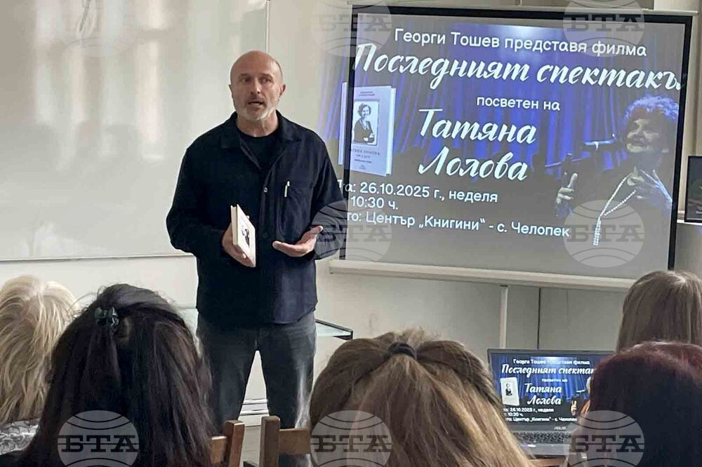 Село Челопек - книга - филм - представяне