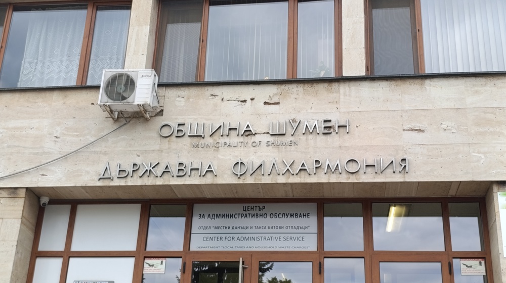 На база „ползвател“ Община Шумен предлага да се изчислява Таксата битови отпадъци от 1 януари 2026 г.