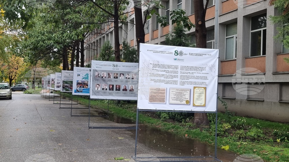 Пловдив - Аграрен университет - 80 години