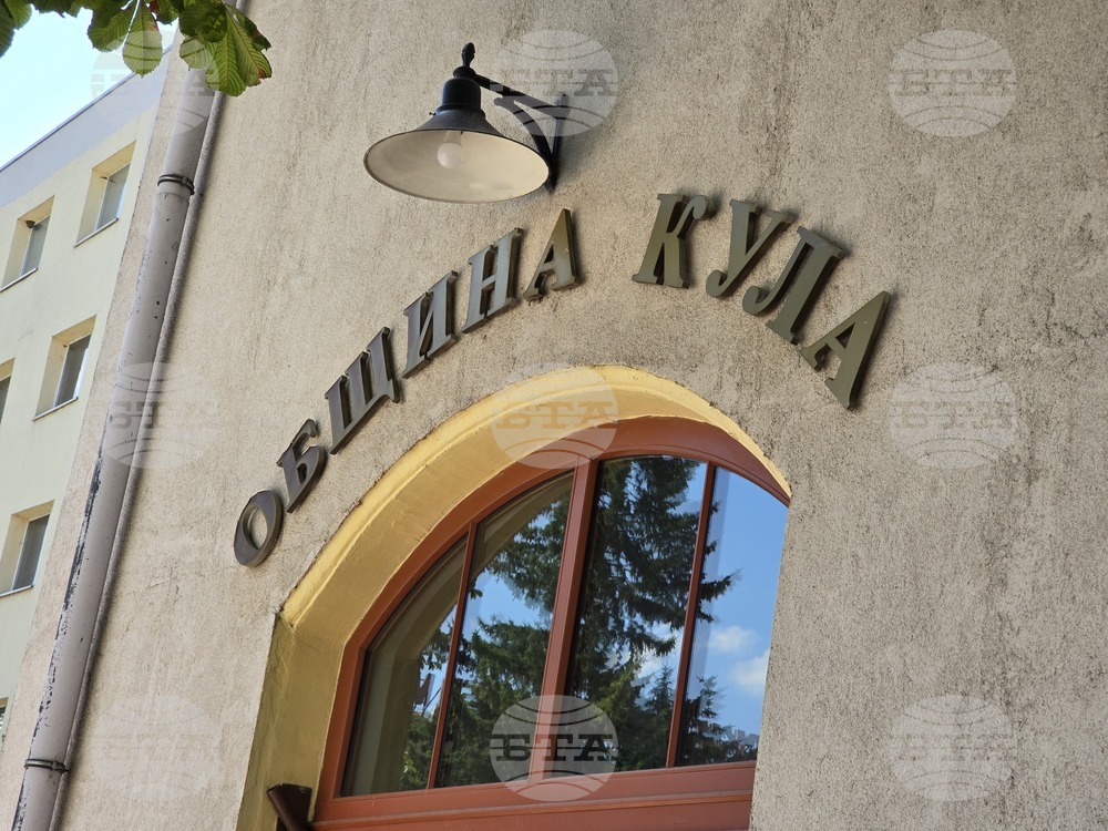 Общинският съвет ще разгледа предложение за прекратяване и ликвидация на медицинския център в град Кула