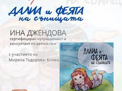 Снимка: Регионална библиотека „Дора Габе“ – Добрич