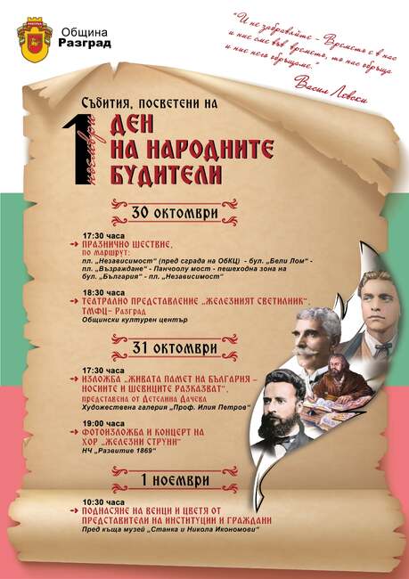 Община Разград: Заради празничното шествие за Деня на будителите днес ще има временна организация на движението в централната част на града