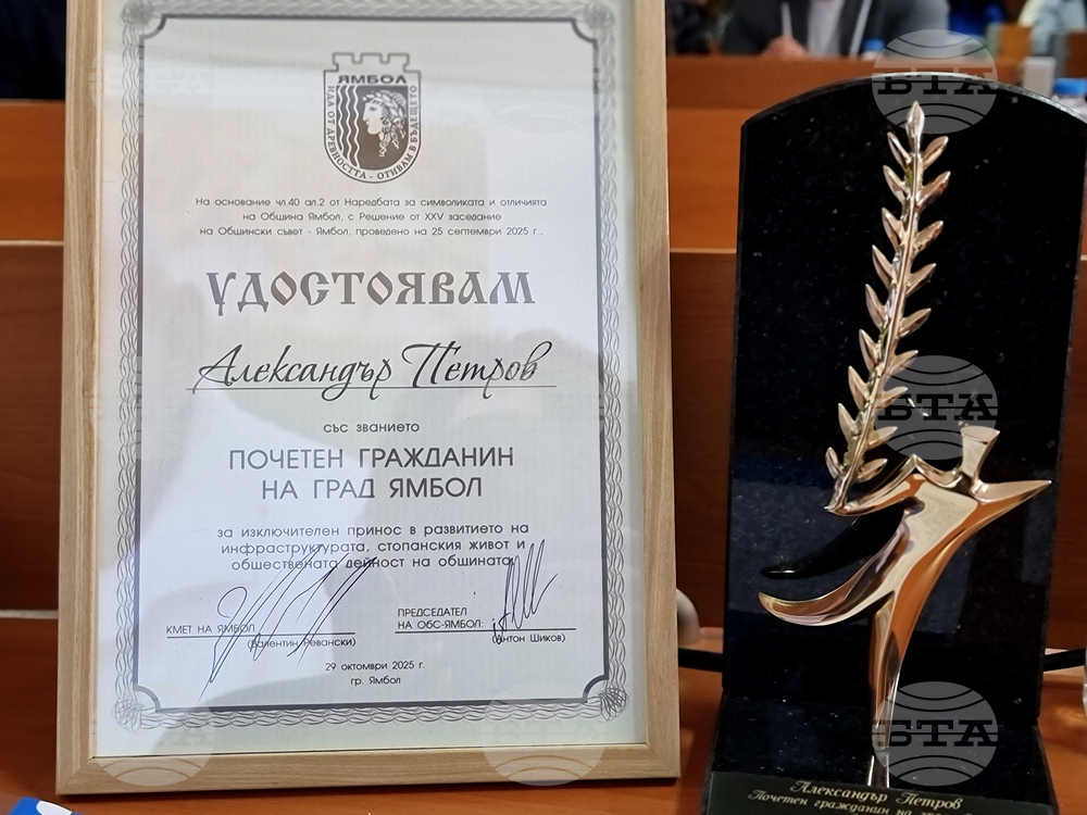 Ямбол - почтен гражданин - посмъртно удостояване - инж. Александър Петров