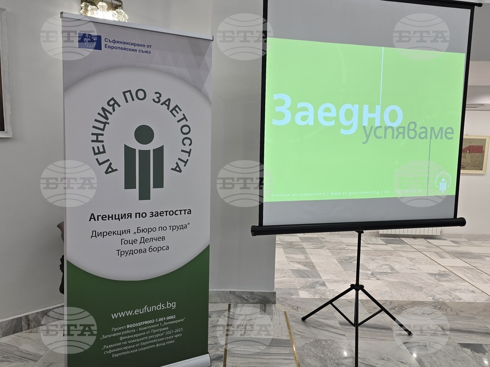 Гоце Делчев - Трудова борса