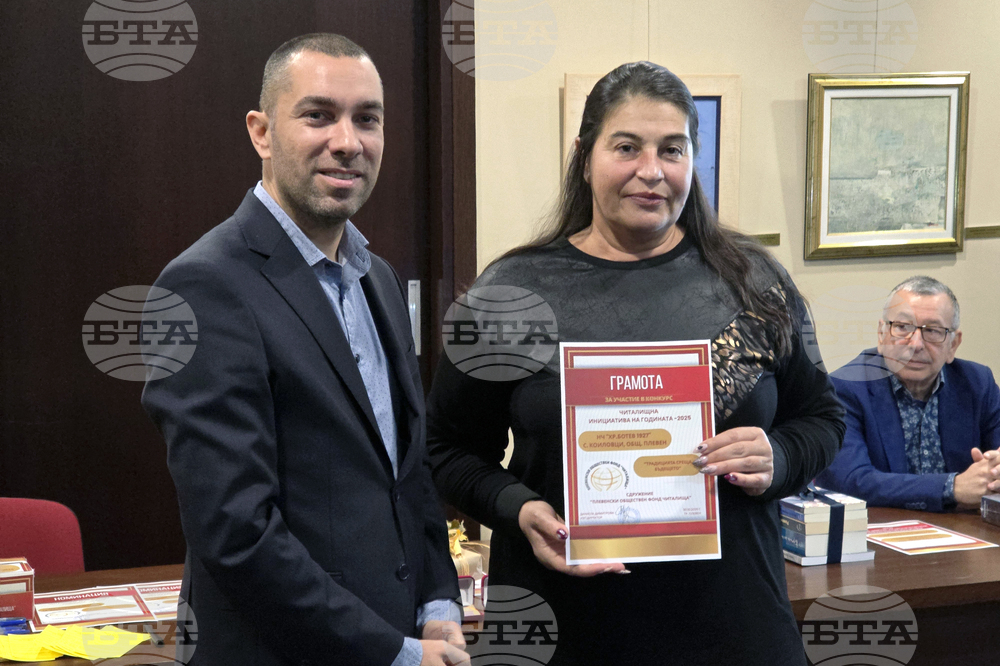 Плевен - читалища - награди