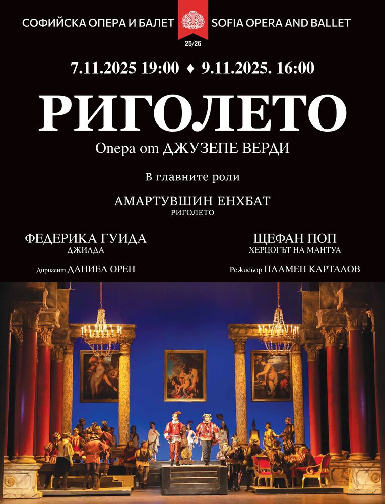 „Риголето“ на Пламен Карталов отбелязва 20 години на сцената на Софийската опера