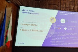 Шумен - въвеждане на еврото - информационна среща