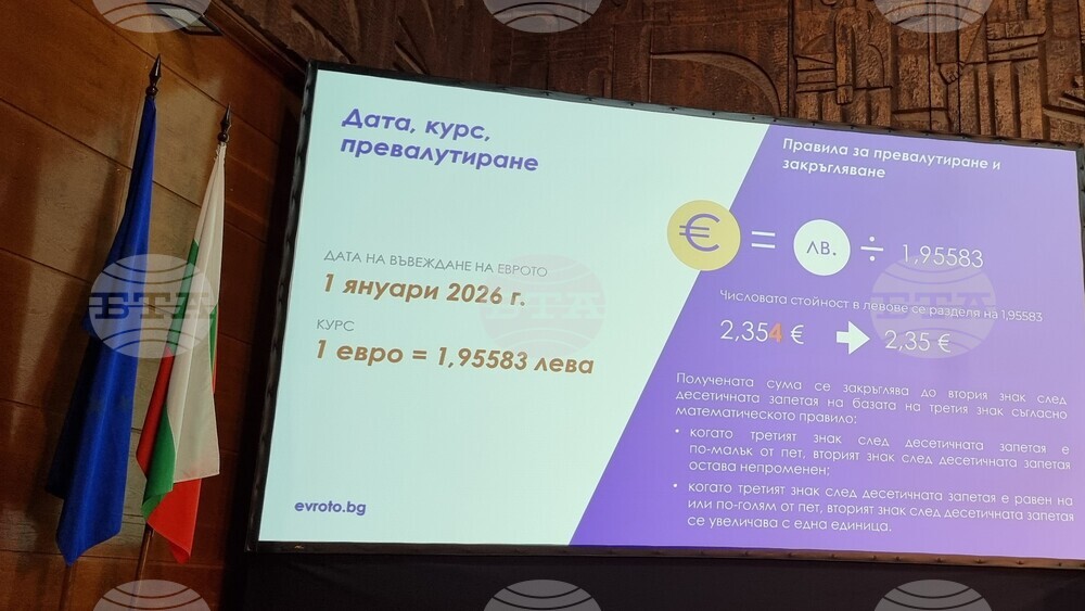 Шумен - въвеждане на еврото - информационна среща