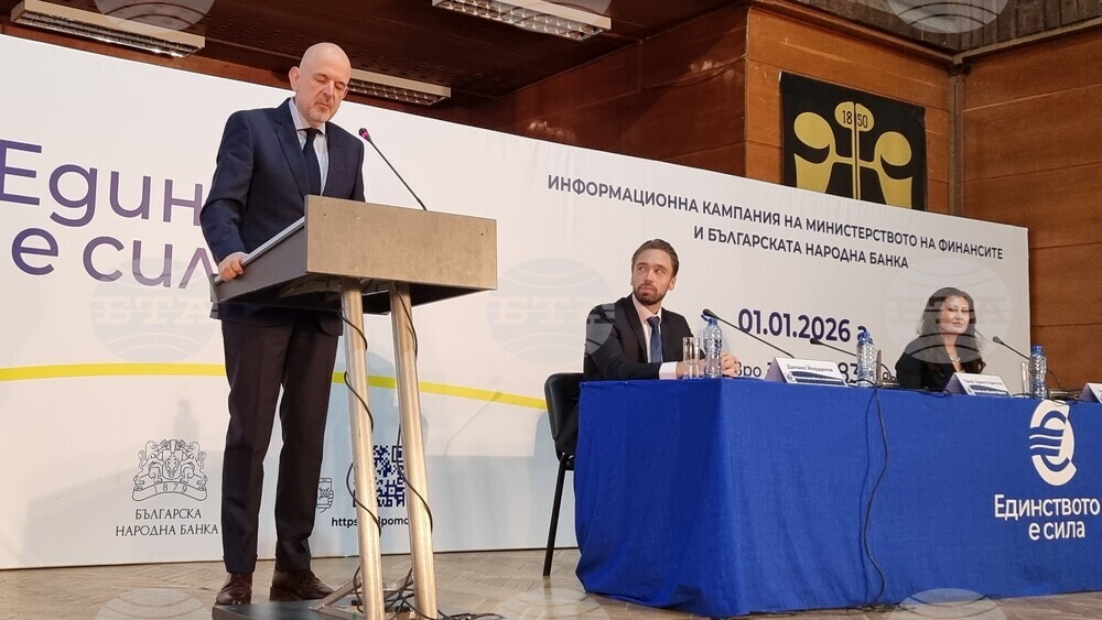 Шумен - въвеждане на еврото - информационна среща