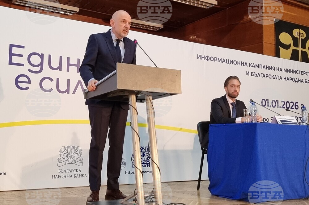 Шумен - въвеждане на еврото - информационна среща