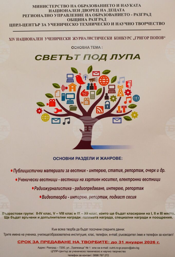 В навечерието на Деня на народните будители в Разград обявиха началото на ученическия журналистически конкурс „Григор Попов“