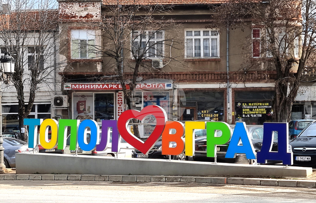 Съветниците на Тополовград ще решават въпрос, свързан с Национална програма за споделено финансиране на спортни проекти