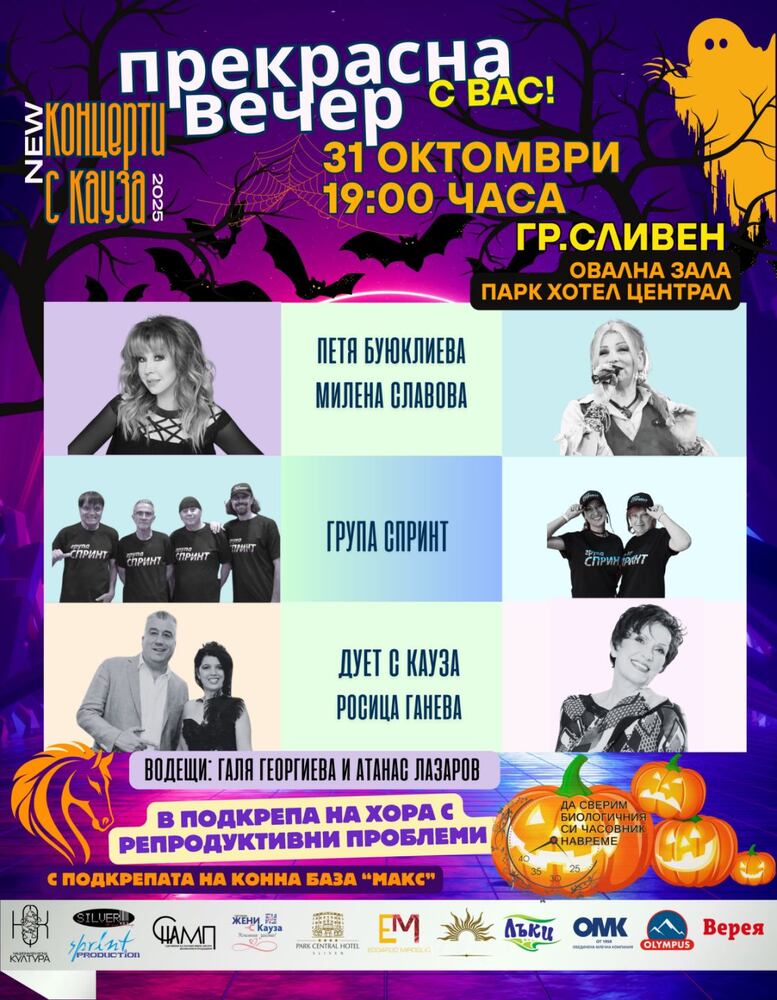 Концерт с кауза в Сливен ще подкрепи инициативи за репродуктивно здраве и българска музика