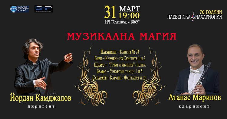 BTA :: Pleven Philharmonic Presents Musical Magic with Maestro Yordan ...