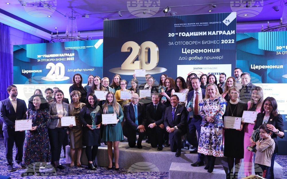 Церемония - „Годишни награди за отговорен бизнес 2022“ на Българския форум на бизнес лидерите