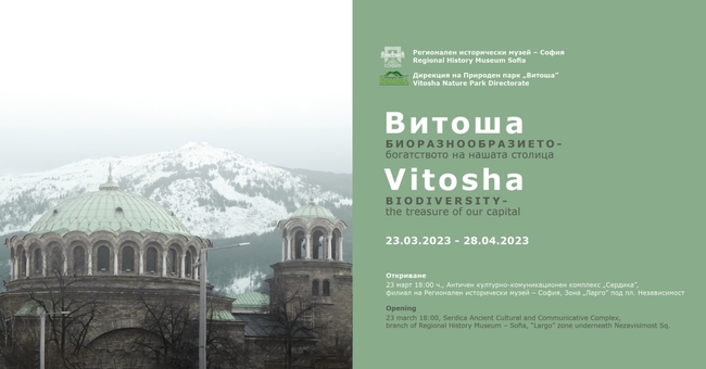 Музеят за история на София представя изложбата “Витоша. Биоразнообразието – богатството на нашата столица”