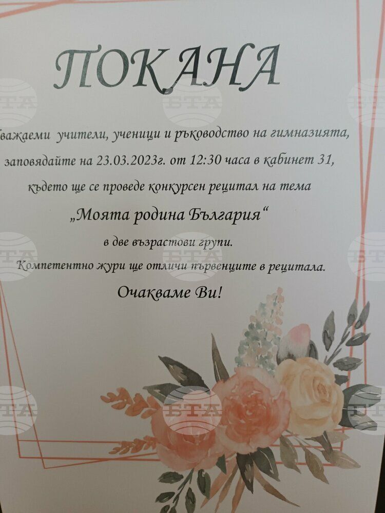 Община Шумен: Конкурсен рецитал на стихотворения посветени на "Моята родина България" - Професионална гимназия по облекло, хранене и химични технологии "Проф д-р Асен Златаров"