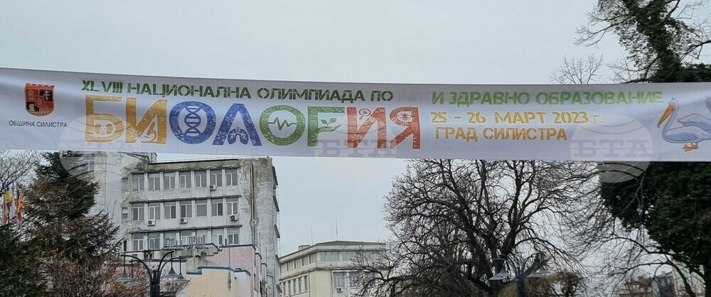 Силистра ще е домакин на Националната олимпиада по биология и здравно образование