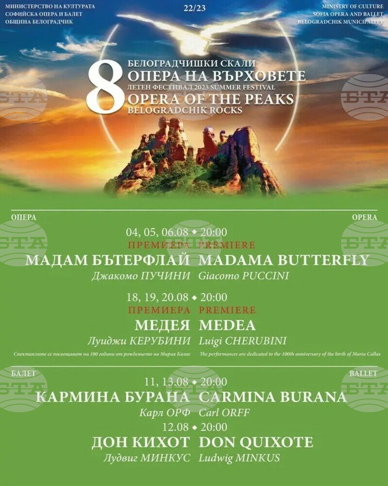 BTA :: Eighth Opera Festival in Belogradchik to Open in Early August