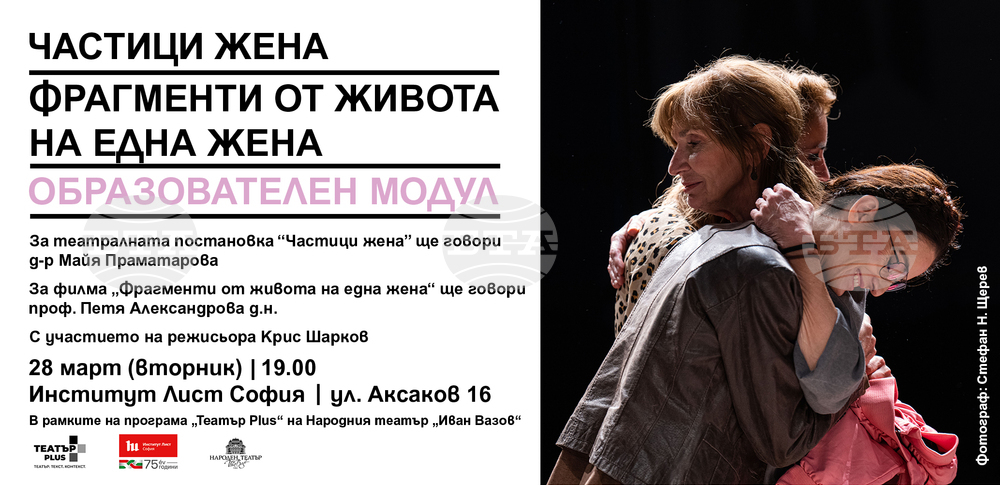 Връзката между театъра и киното е във фокуса на дискусия в унгарския културен институт „Лист“