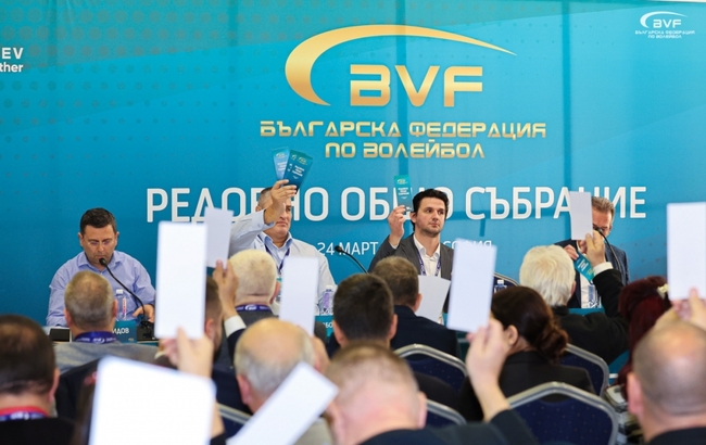 Общото събрание на Българска федерация волейбол избра нови 16 членове на Управителния съвет и прие рекорден проектобюджет