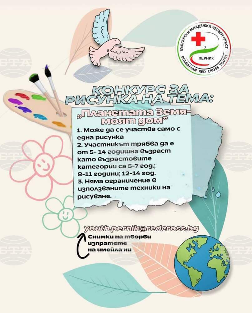 Конкурс за рисунка по повод Международния ден на Земята инициира структурата на Българския младежки червен кръст в Перник