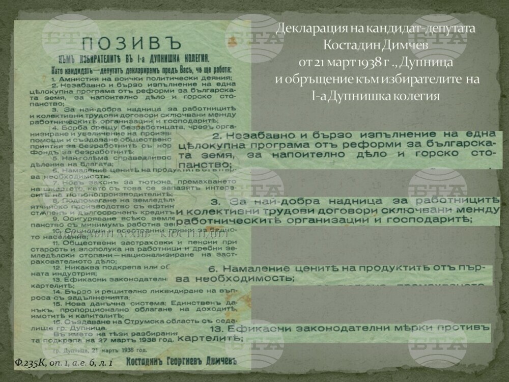 Дигитална изложба на тема "От историята на парламентарните избори в България… Кюстендил, Дупница и селата" представи архивът в Кюстендил